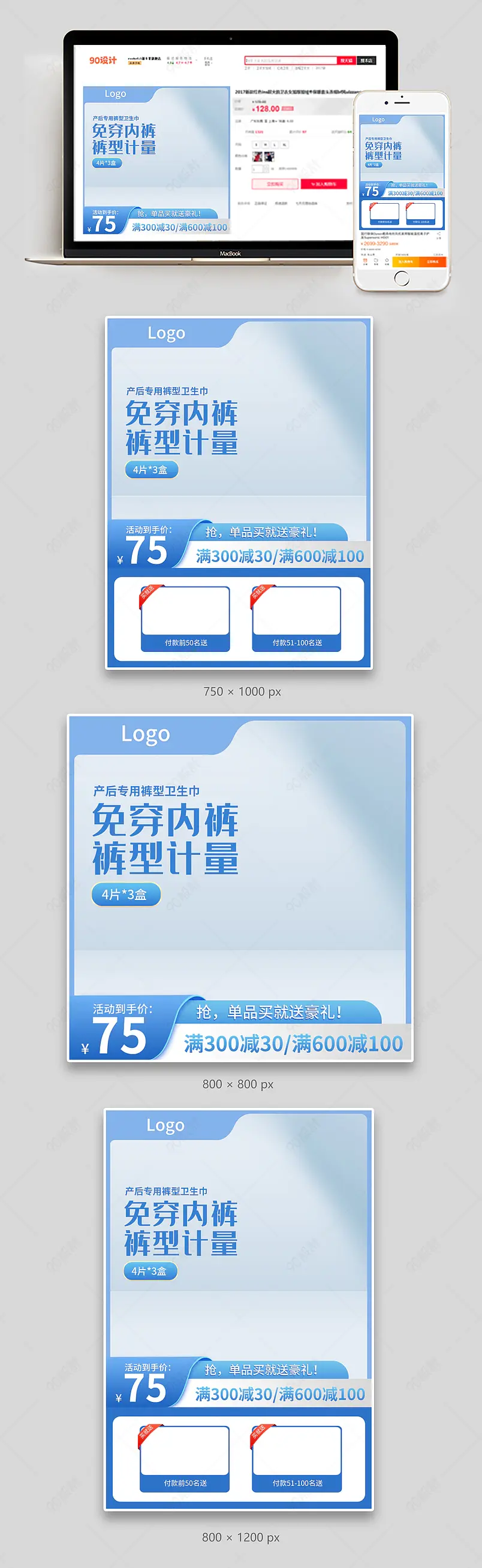 蓝色简约计量裤型卫生巾主图安心裤直通车设计模板
