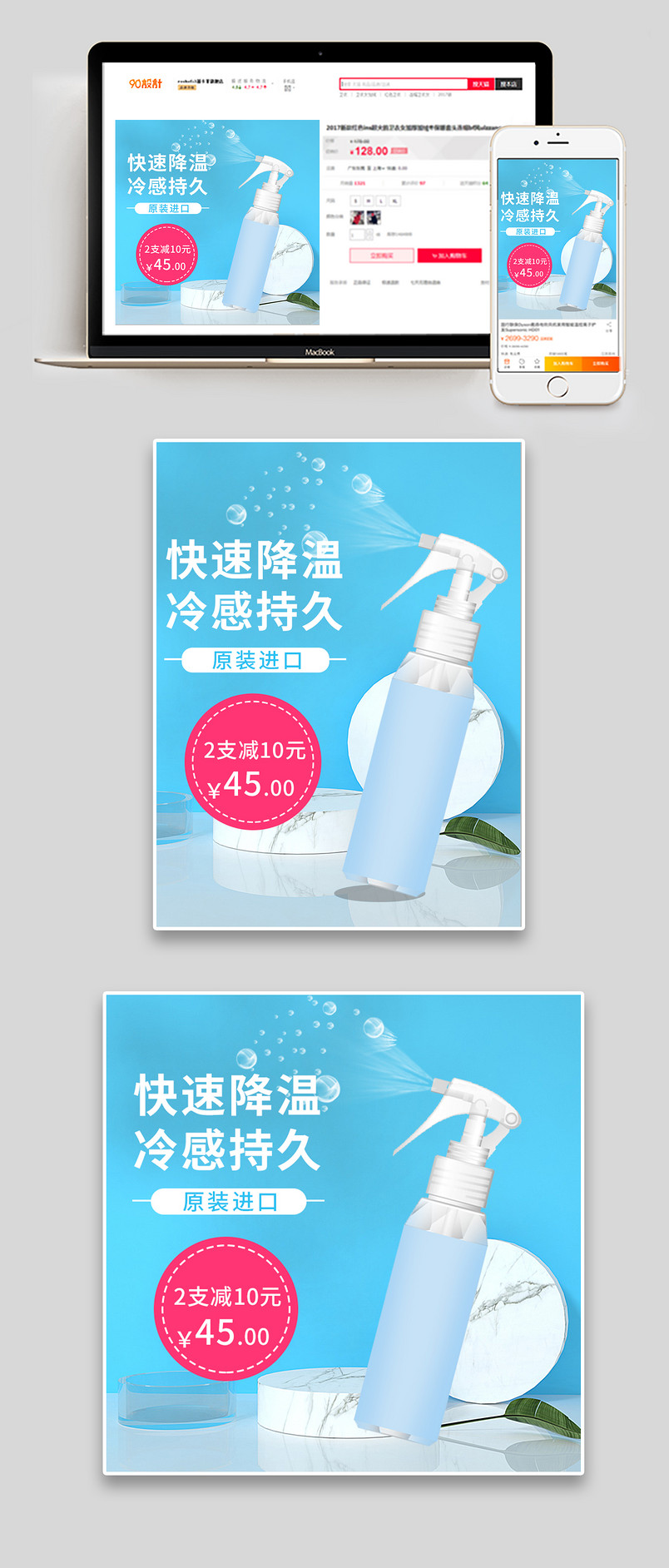 夏季清凉爽肤水清凉水清凉喷雾C4D直通车