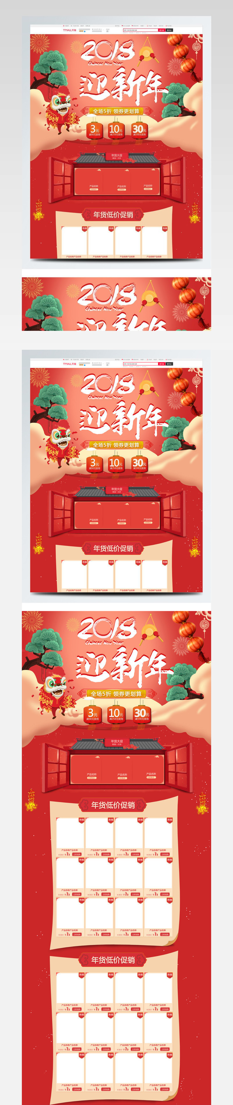 2018迎新年天猫淘宝年货节首页促销模板