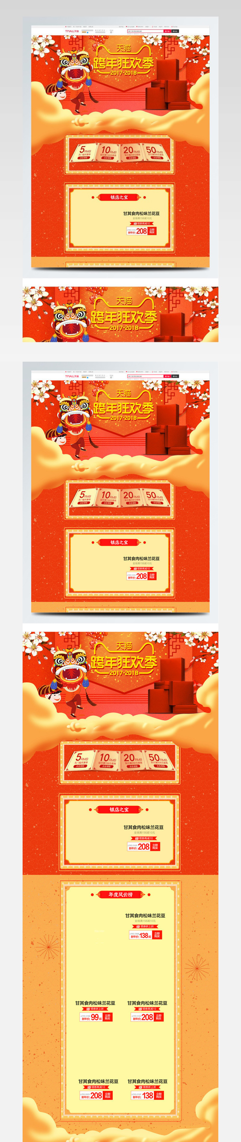 橘黄中国风2018新春跨年狂欢季淘宝首页