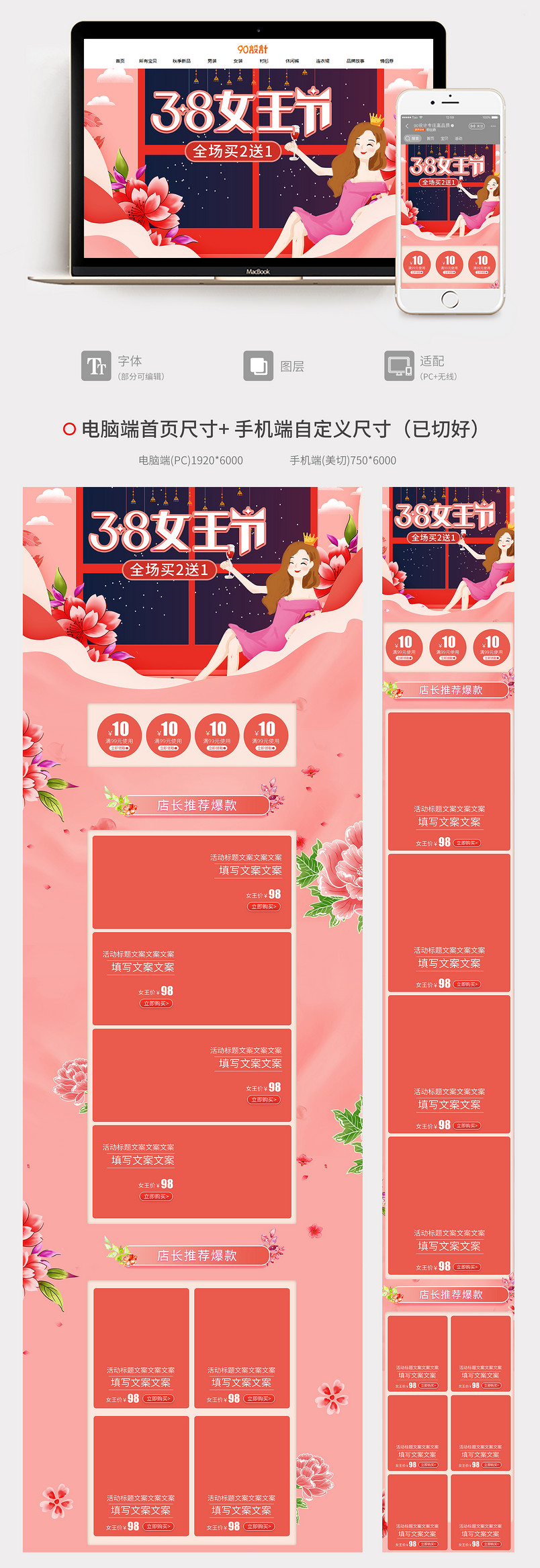 女王节38妇女节首页 美妆个护女生节日促销PC无线端全套首页