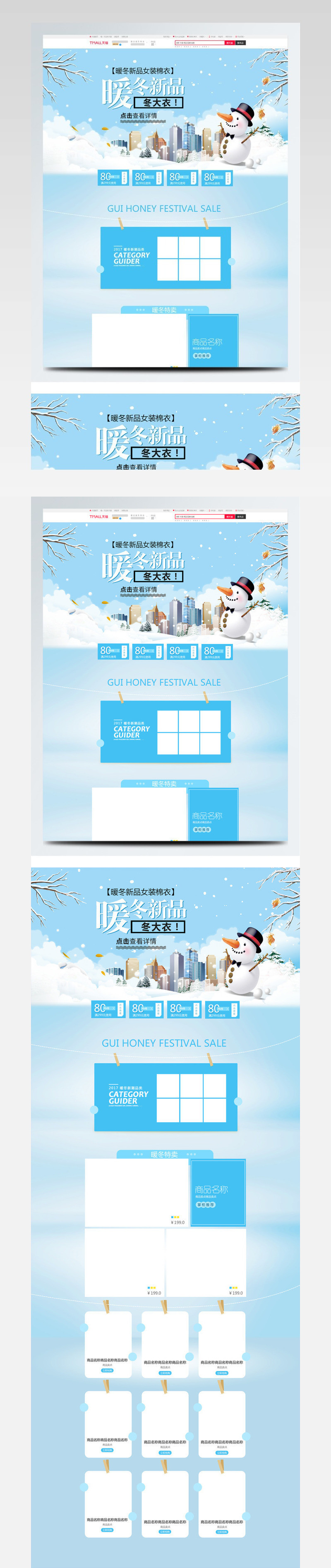 蓝色清新雪人冬季暖冬新品促销女装淘宝首页冬季促销冬上新