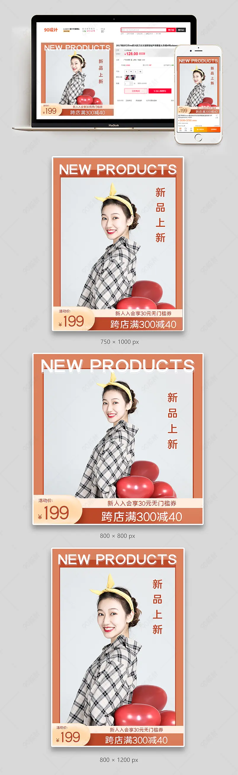 天猫潮流女装暖冬新品上新主图海报直通车