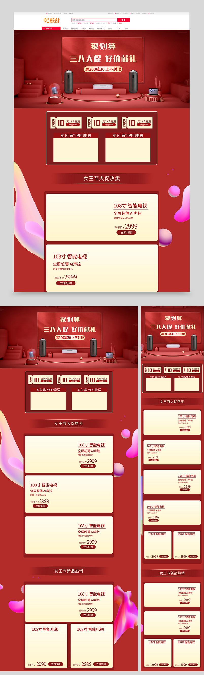 聚划算女王大促红色数码家电电视机