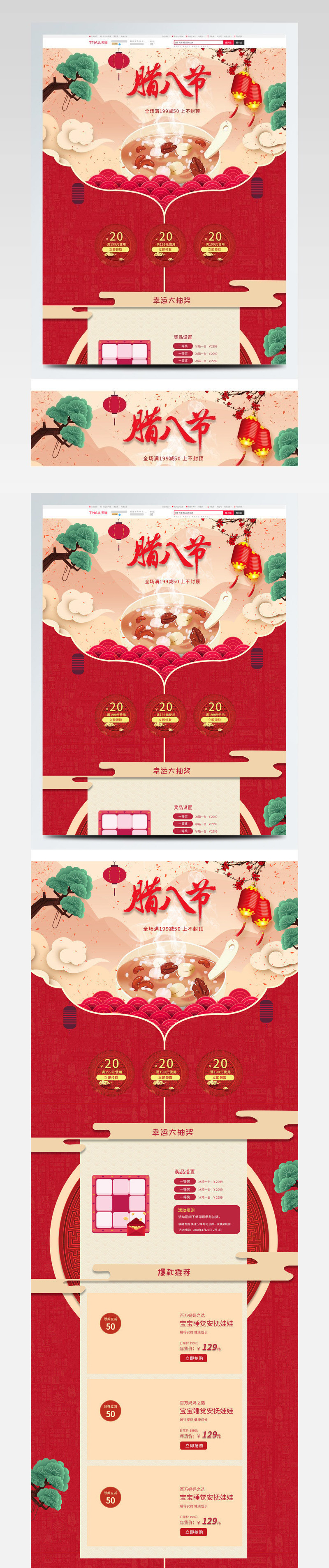 电商淘宝腊八节腊八粥首页