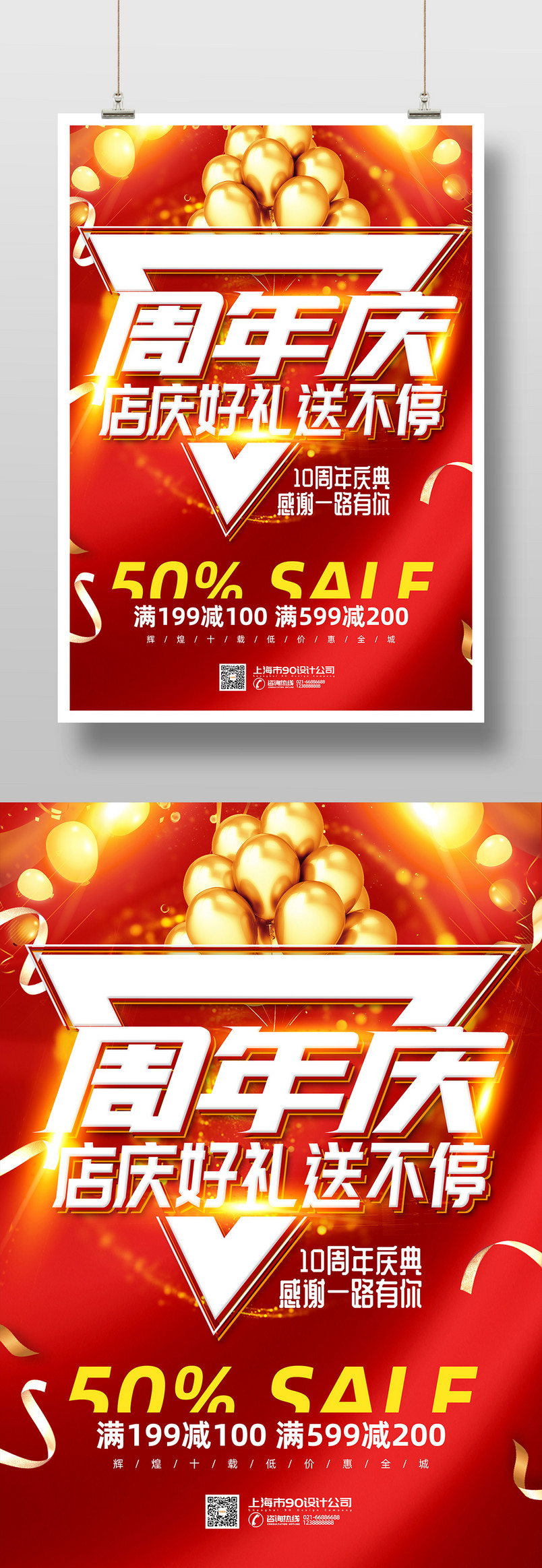 红色酷炫时尚店铺周年庆促销宣传海报设计图片