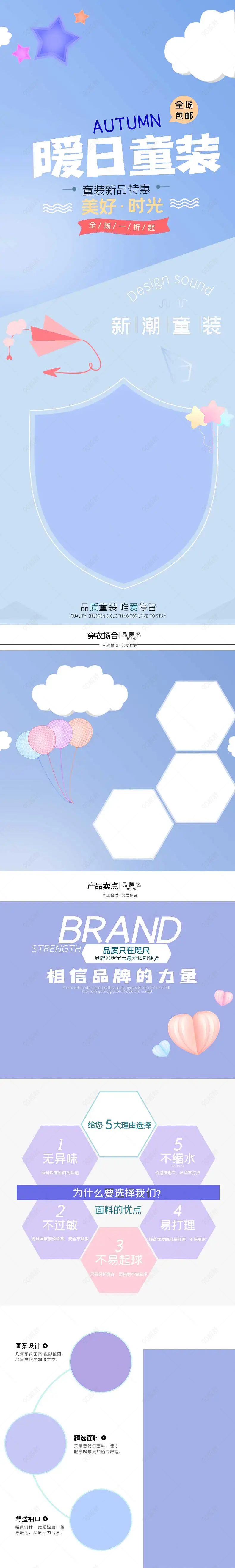 简约暖日童装电商淘宝详情页通用模板