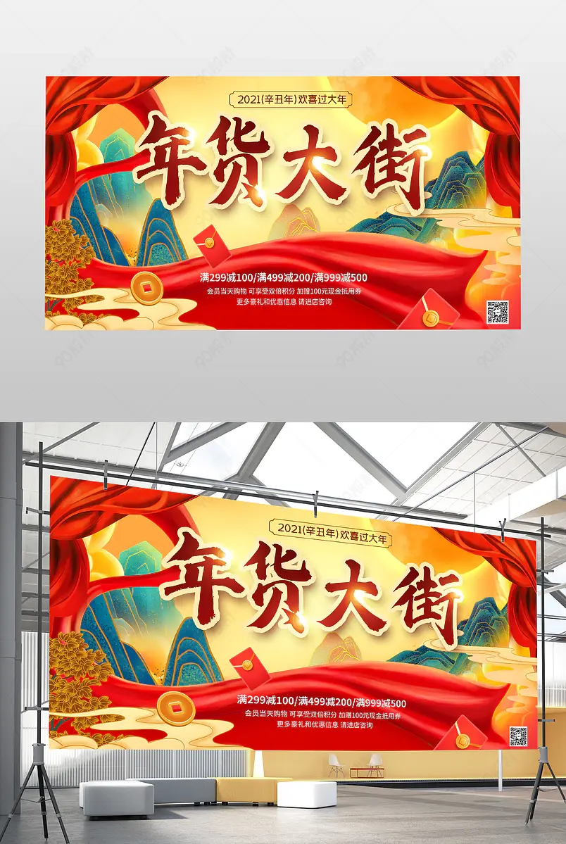 商场喜气唯美春节年货大街宣传广告