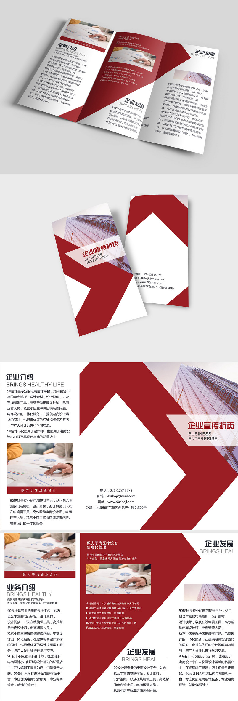 红色简约大气企业公司三折页设计