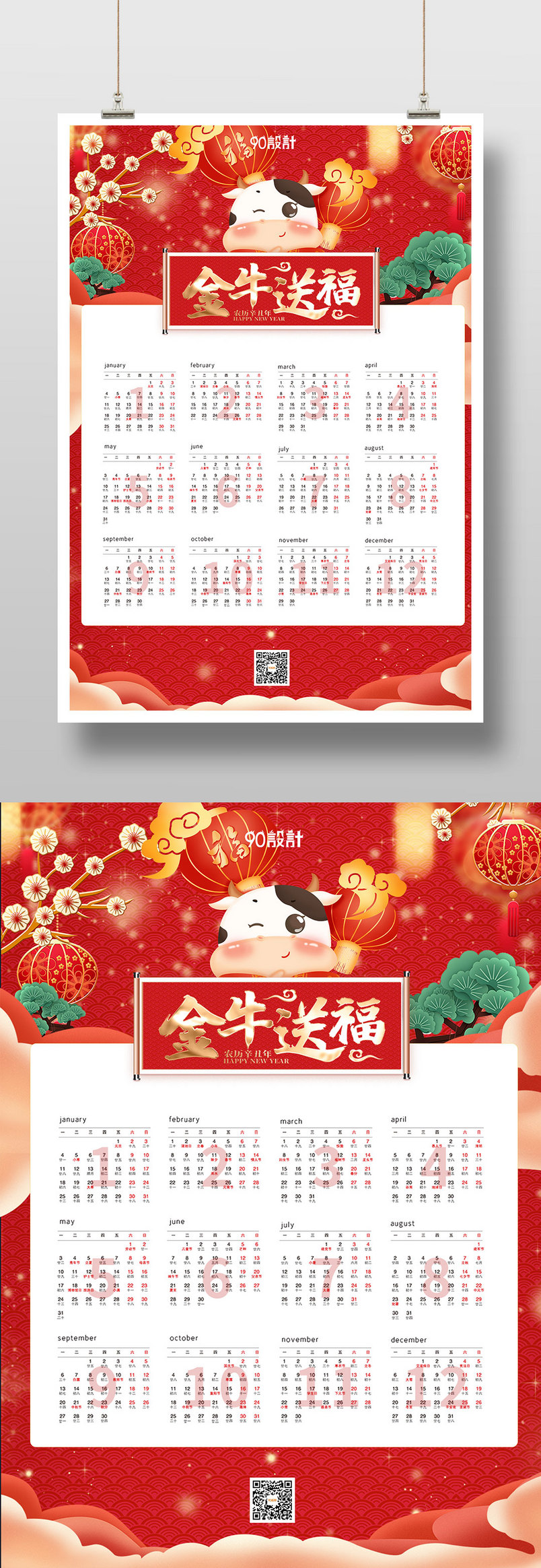 喜庆金牛送福2021年挂历印刷海报