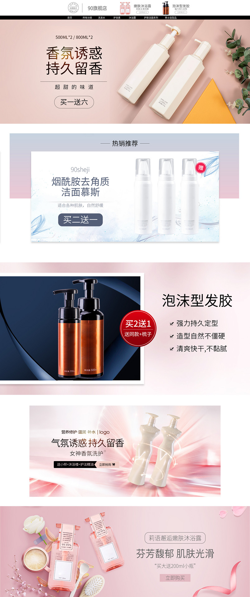 简约清新化妆品护肤品彩妆周海报首页粉洗面奶妆膜美妆个护节日大促首页