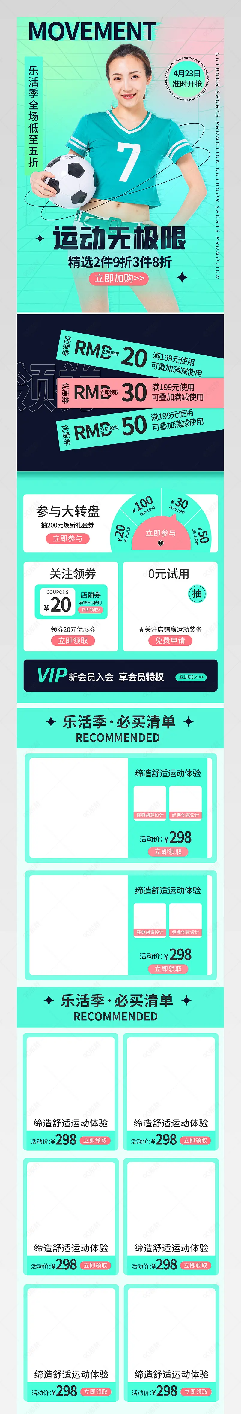 乐活季户外运动产品服饰鞋包手机端首页