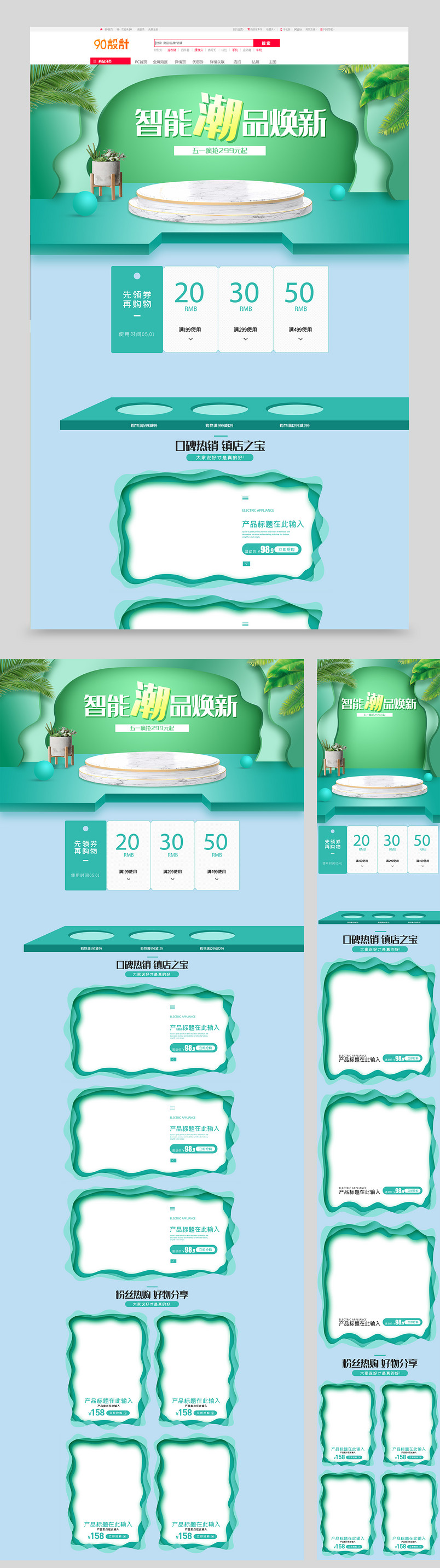 剪纸风酷炫蓝绿色电器家电数码促销首页设计素材