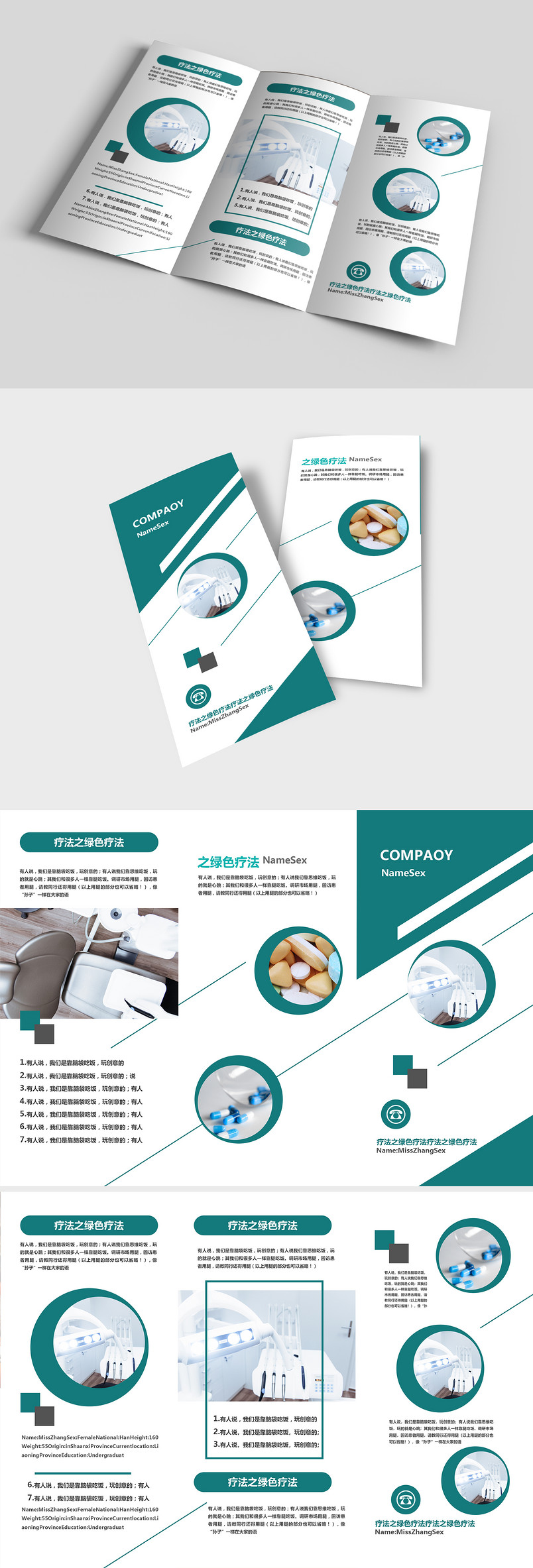 绿色简洁大气医疗行业宣传三折页