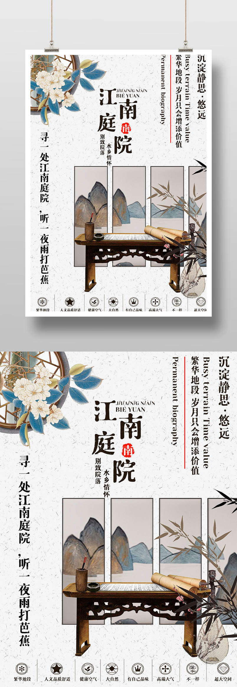 房地产江南庭院中国风复古宣传海报