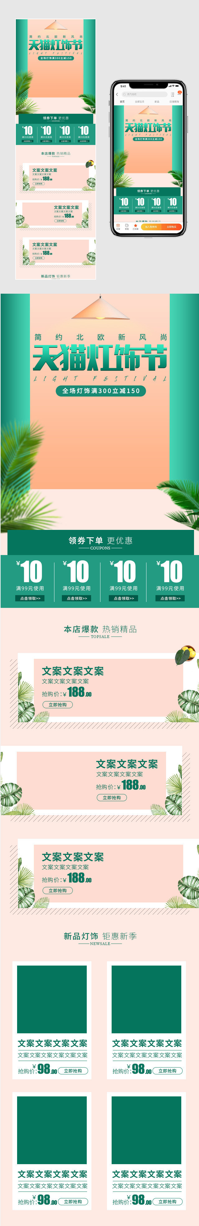 简约清新北欧风格灯具灯饰节钜惠促销手机端首页