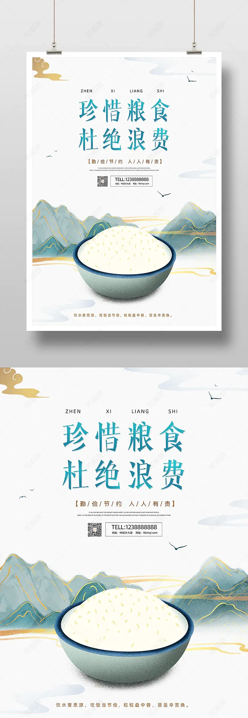 简约珍惜节约粮食文明美德印刷海报