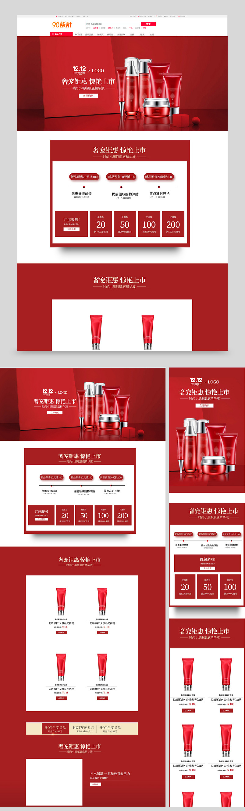 京东年终盛典高端大气简约日常通用美妆个护化妆品电脑端手机端首页活动页