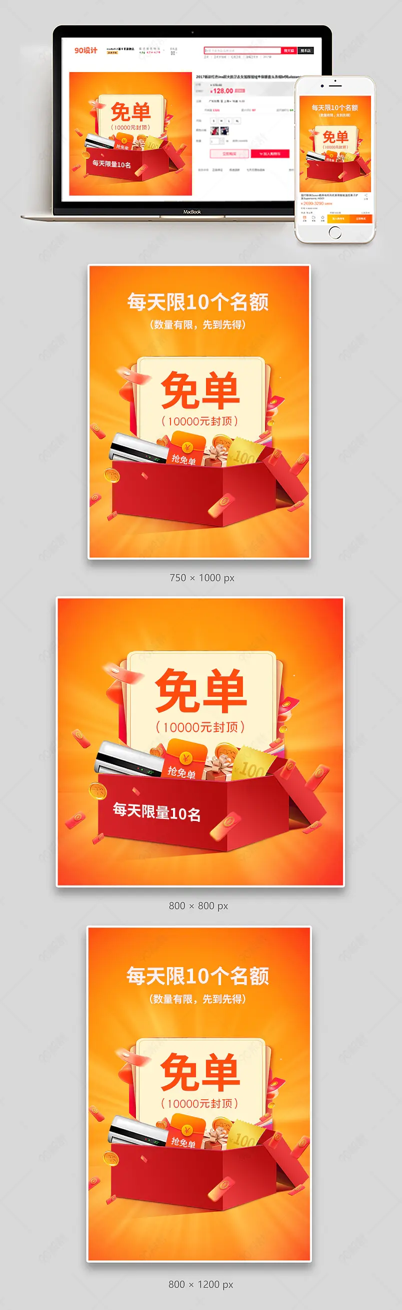 大促活动营销红色说明免单预售预定主图