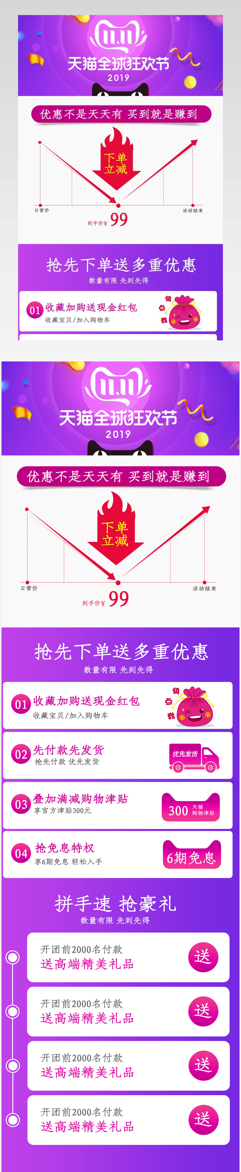 2019新双11关联销售价格曲线