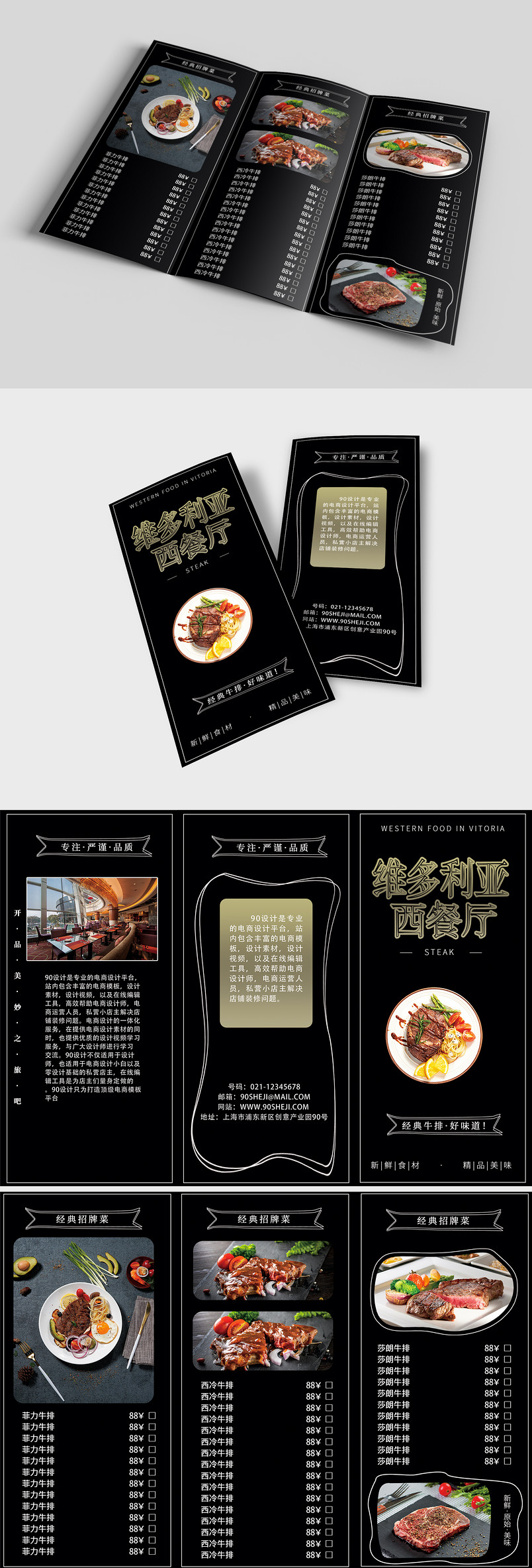 黑色西餐厅三折页简洁大气企业宣传三折页