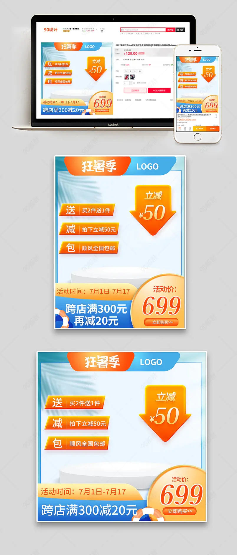 狂暑季美妆主图活动海报引流图直通车主图