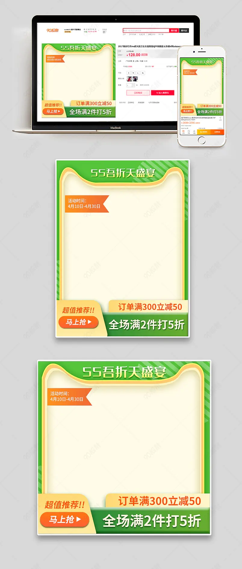 吾折天55折夏季清新绿色清爽主图车图模板