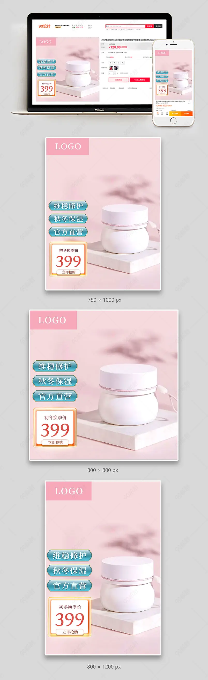 清新简约粉色京东主图美妆个护护肤品促销日常主图活动淘宝天猫直通车模板