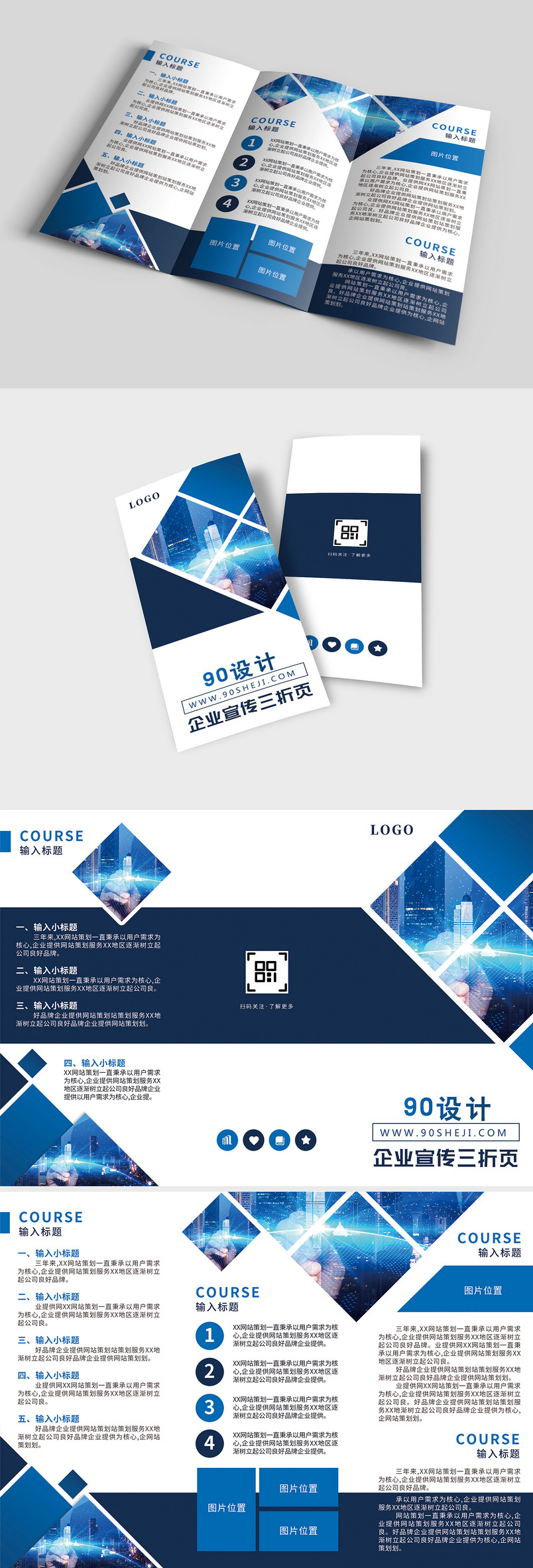 蓝色科技简约大气企业三折页设计