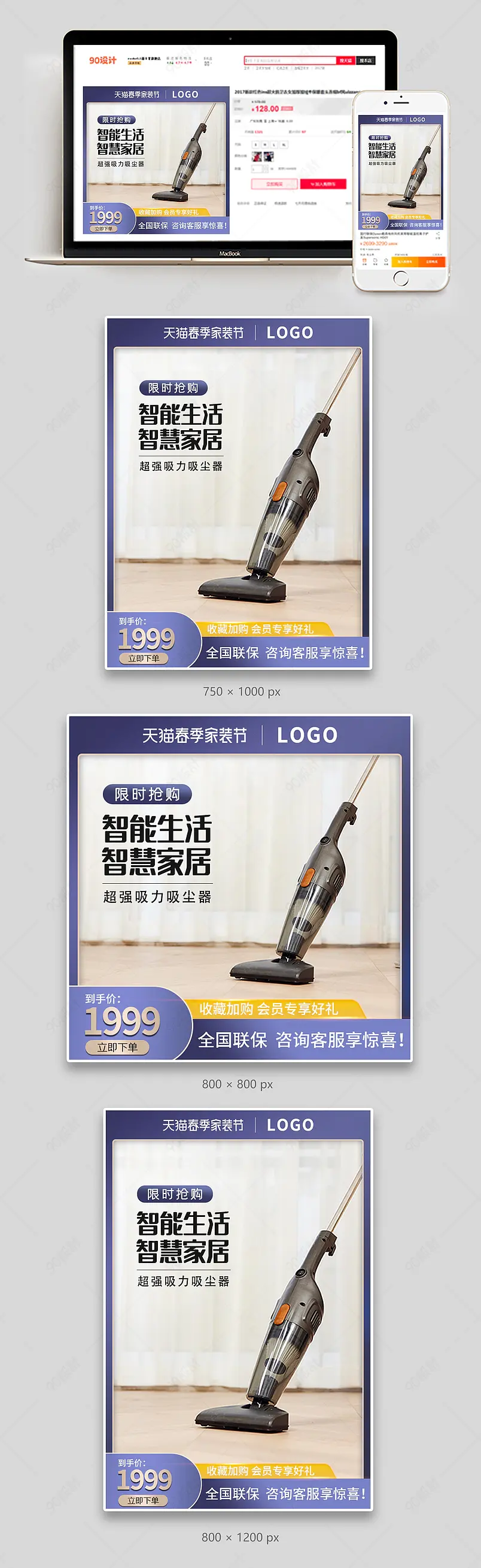 电商天猫春季家装节家装季蓝色吸尘器电器家居主图直通车