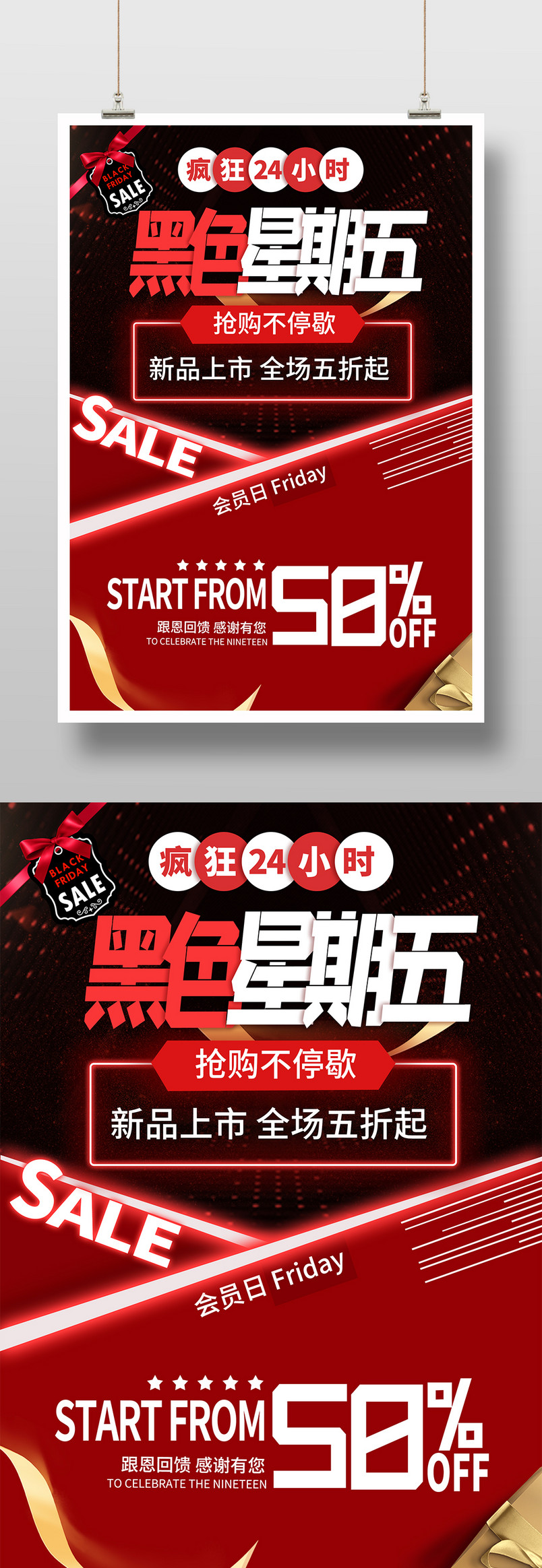 商场店铺拼接黑红风黑色星期五海报