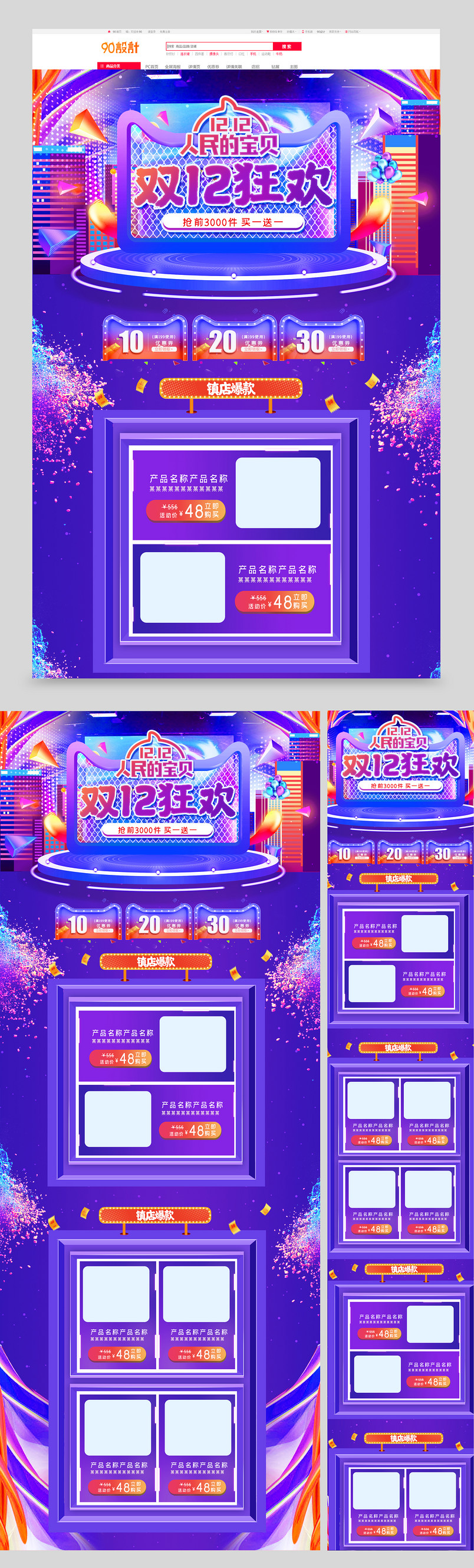 紫色渐变双十二双12箱包鞋类首页