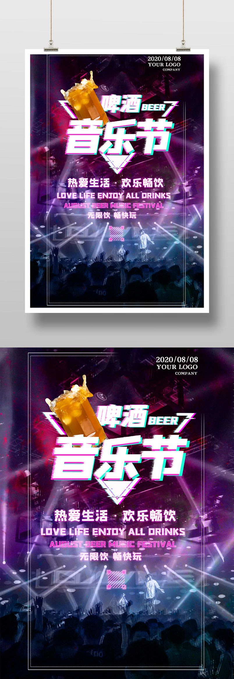 创意风啤酒音乐节欢乐畅饮宣传印刷海报