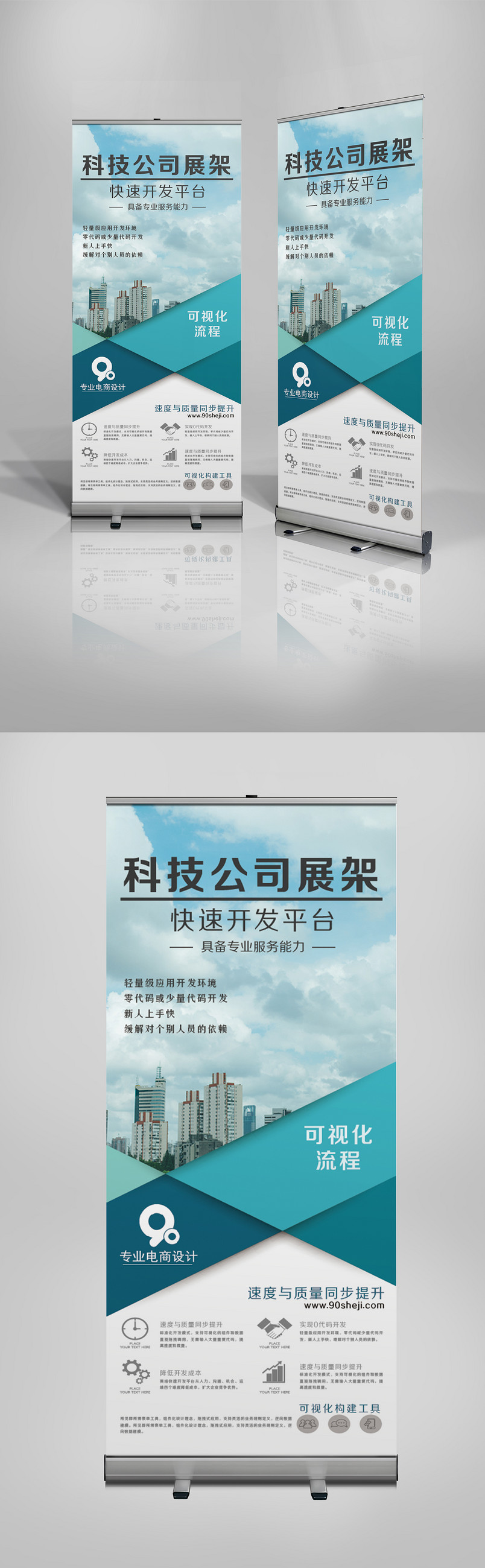 蓝色商务科技互联网X展架易拉宝