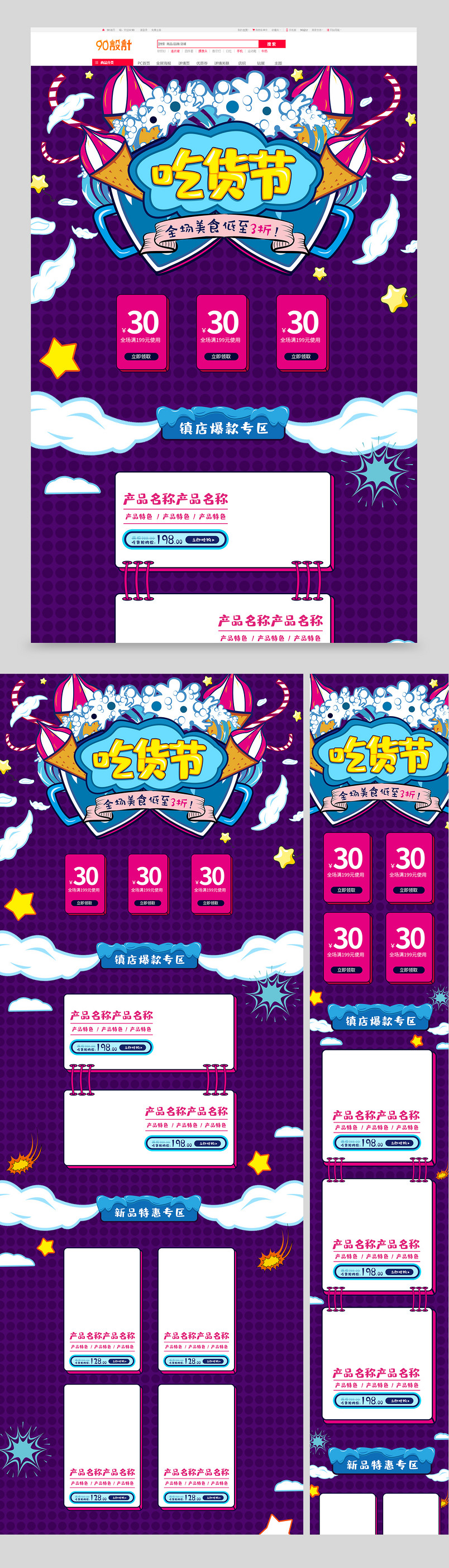 紫色扁平手绘风格517吃货节促销活动全套首页