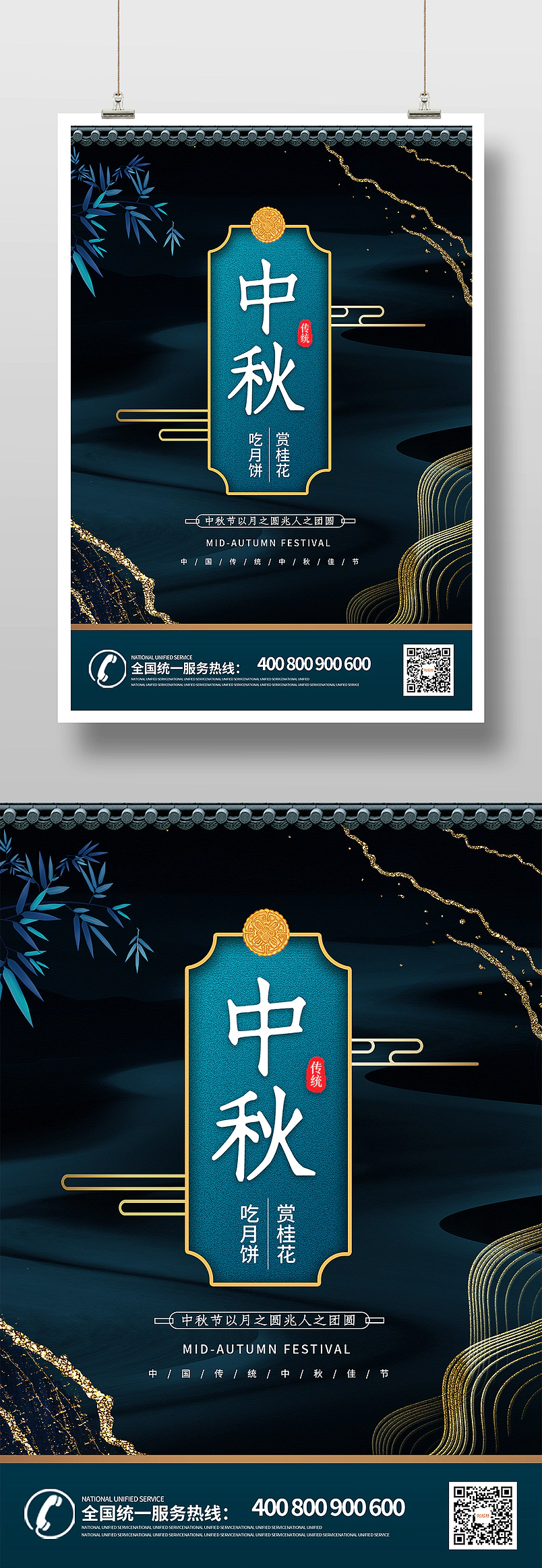 简约时尚鎏金风格中秋佳节节日印刷海报设计