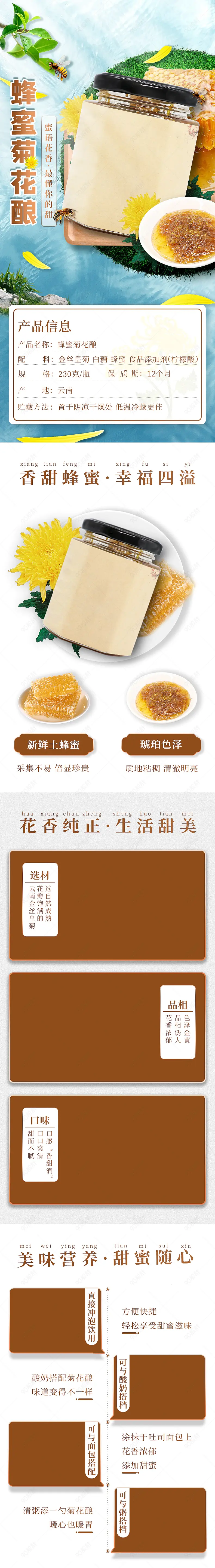 云南特产蜂蜜菊花酿花茶酱详情页