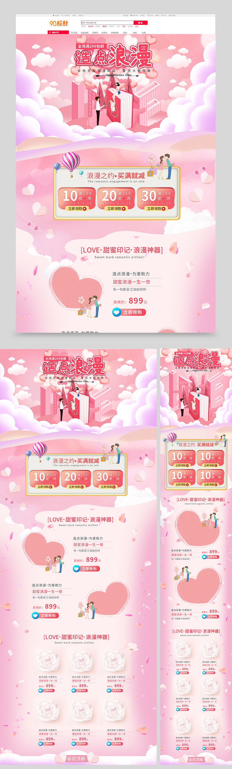 可爱甜美粉色浪温情人节珠宝饰品首页