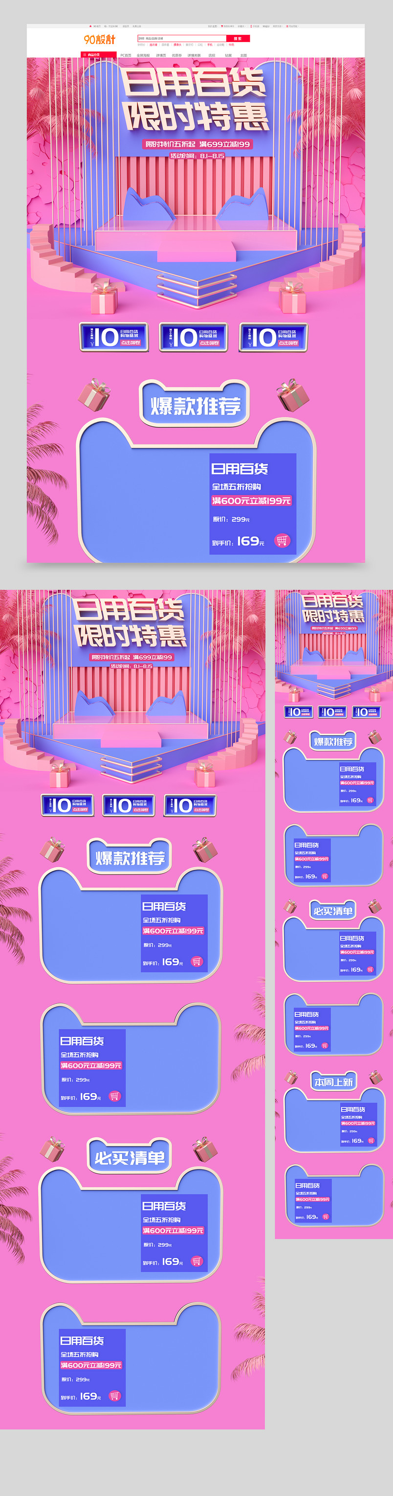原创c4d简约日用家居首页设计