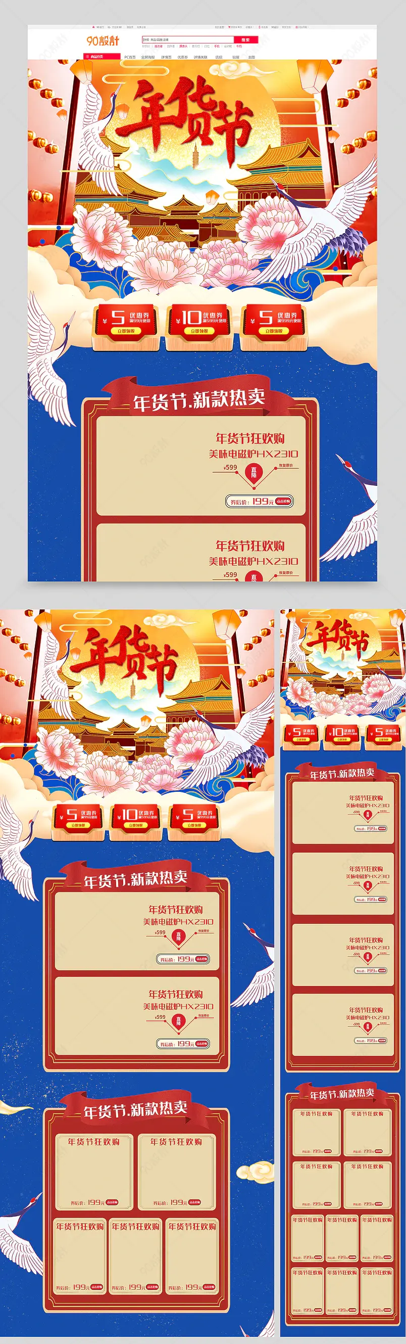 家电中国风年货节国潮风首页活动页 