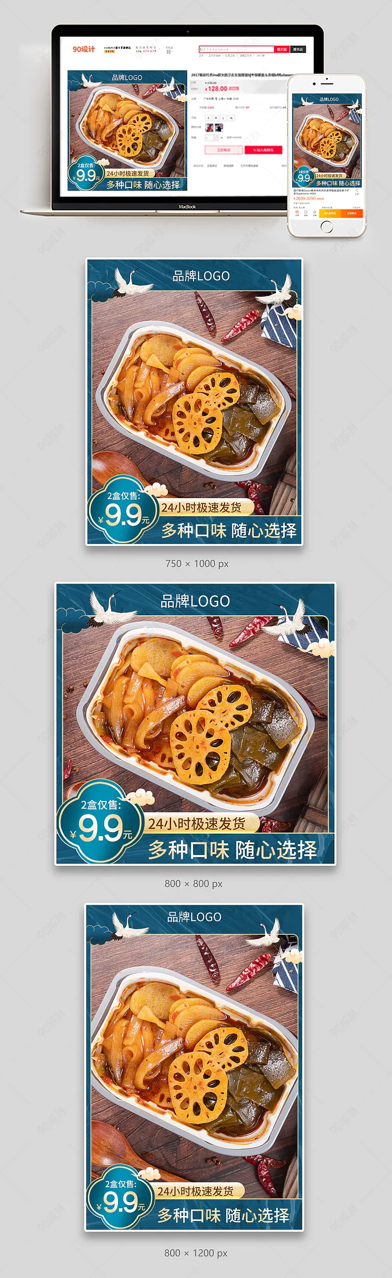 国潮风自热火锅懒人速食直通车主图