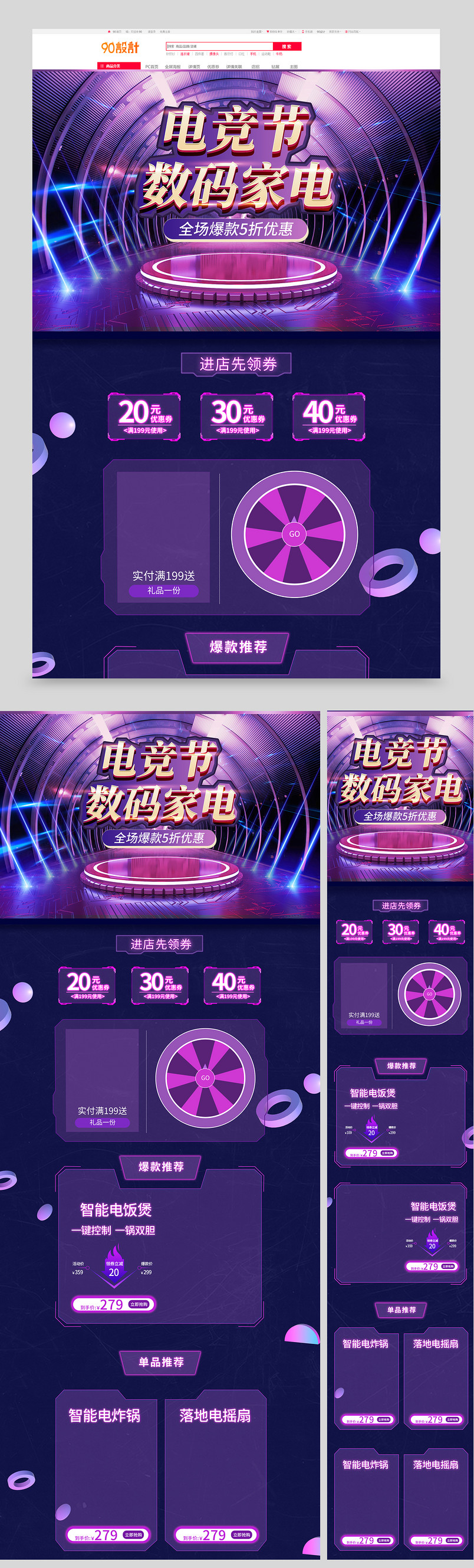 光效活动促销科技炫酷电竞节数码家电首