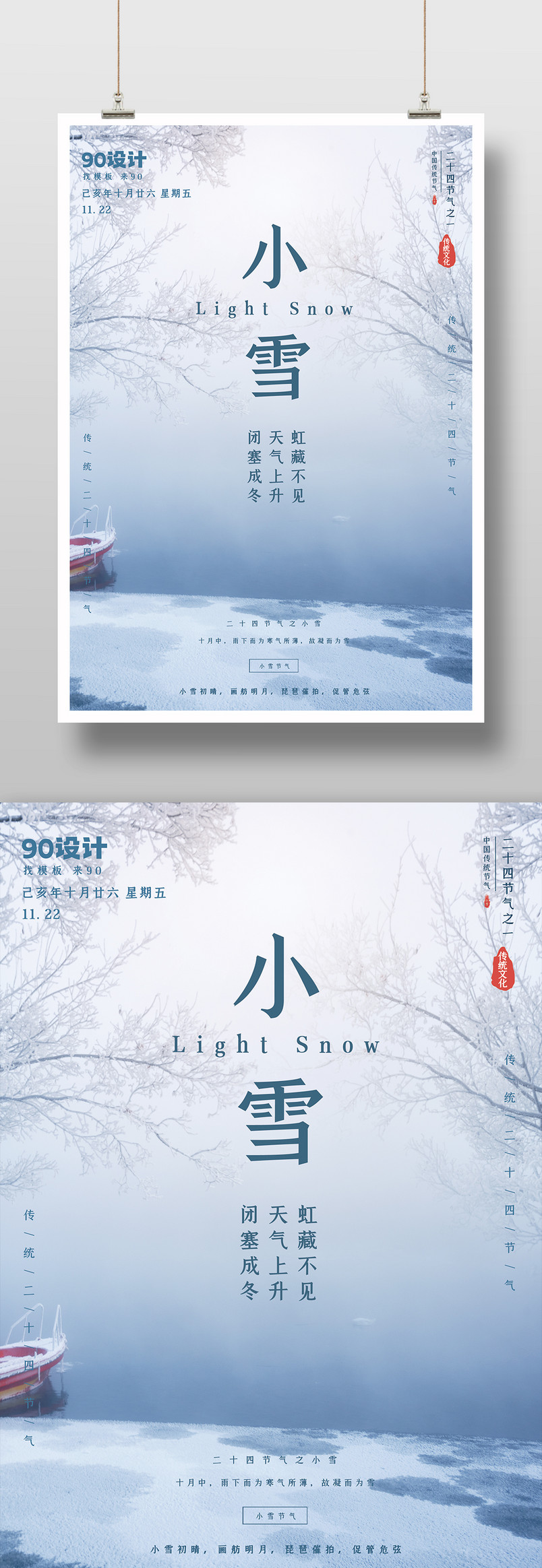 简约小清新小雪节气二十四节气宣传海报