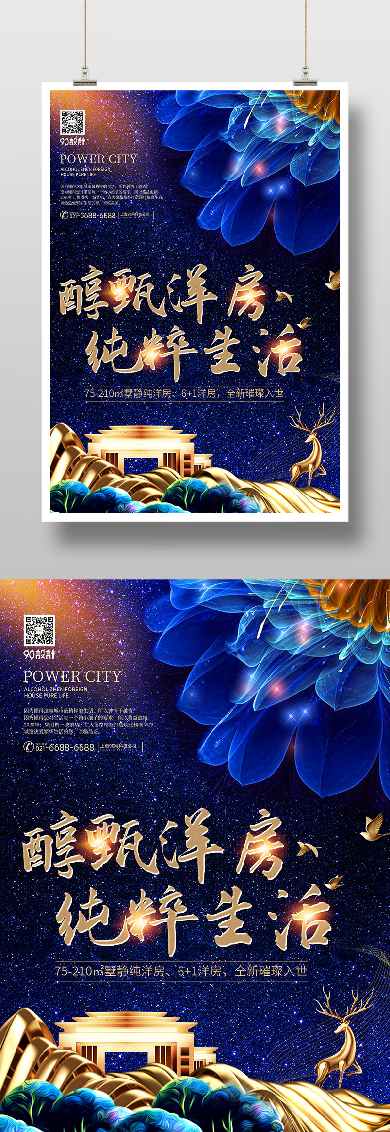 酷炫时尚蓝色房地产宣传海报设计素材图片