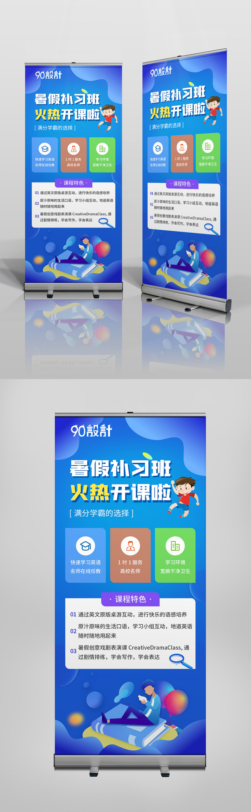 蓝色培训班教育机构招生展架易拉宝