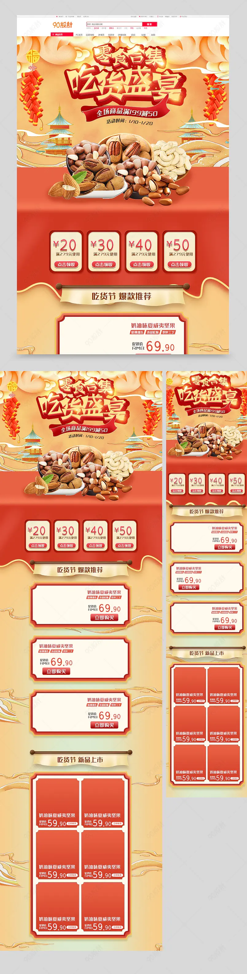 天猫吃货节食品茶饮手绘古风红色促销首页
