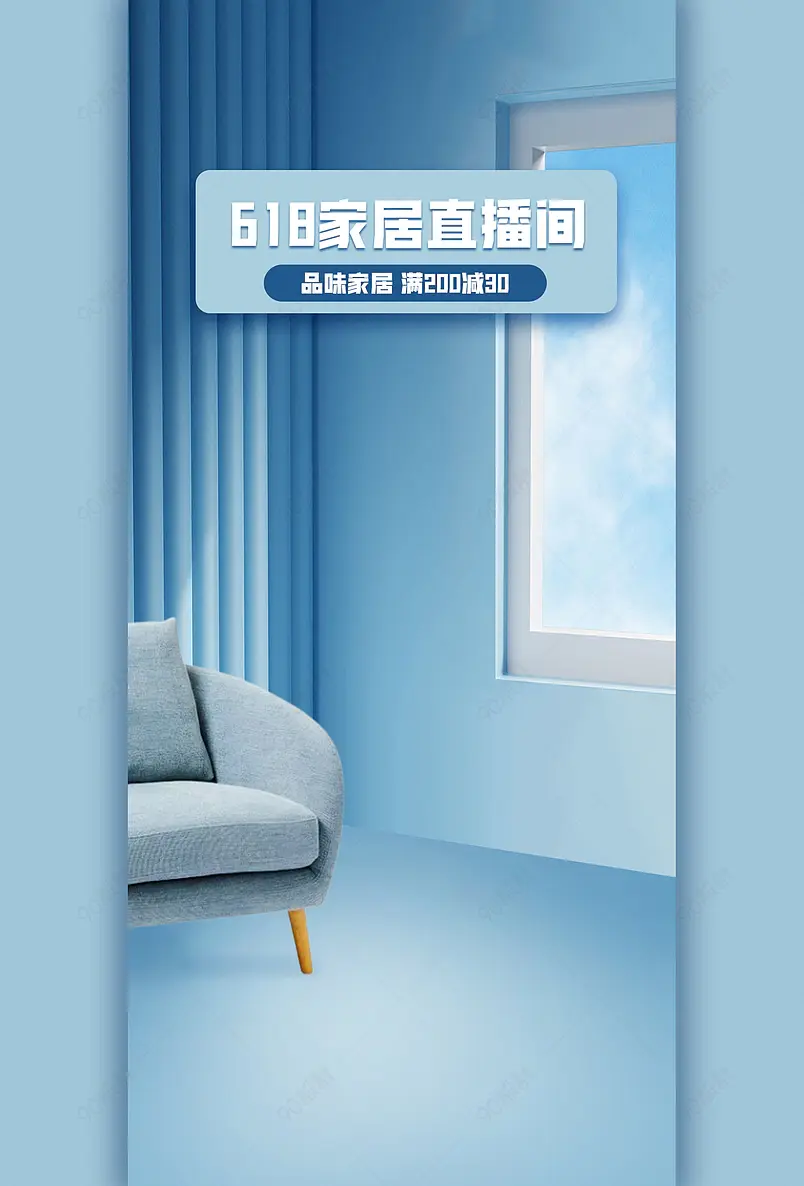 618年中盛典年中大促蓝色家居百货直播背景图
