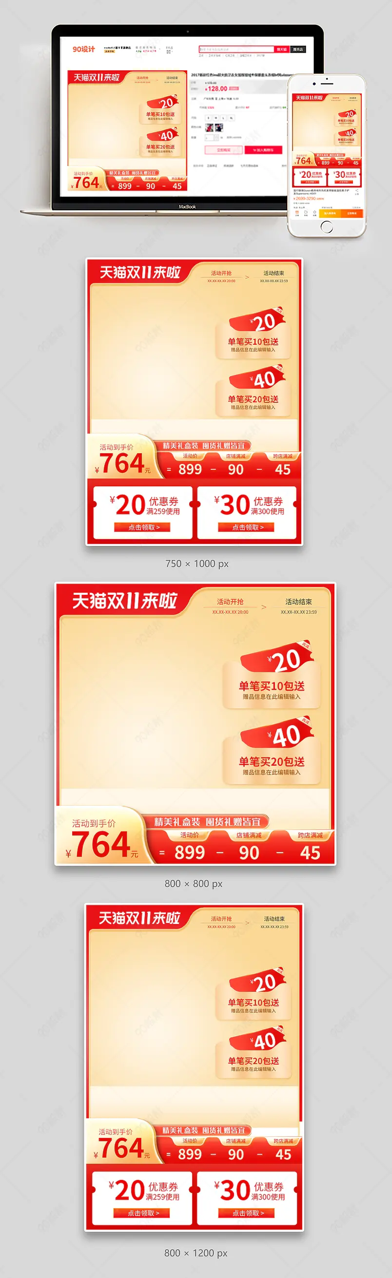 红金双11主图双十一直通车促销活动设计模板