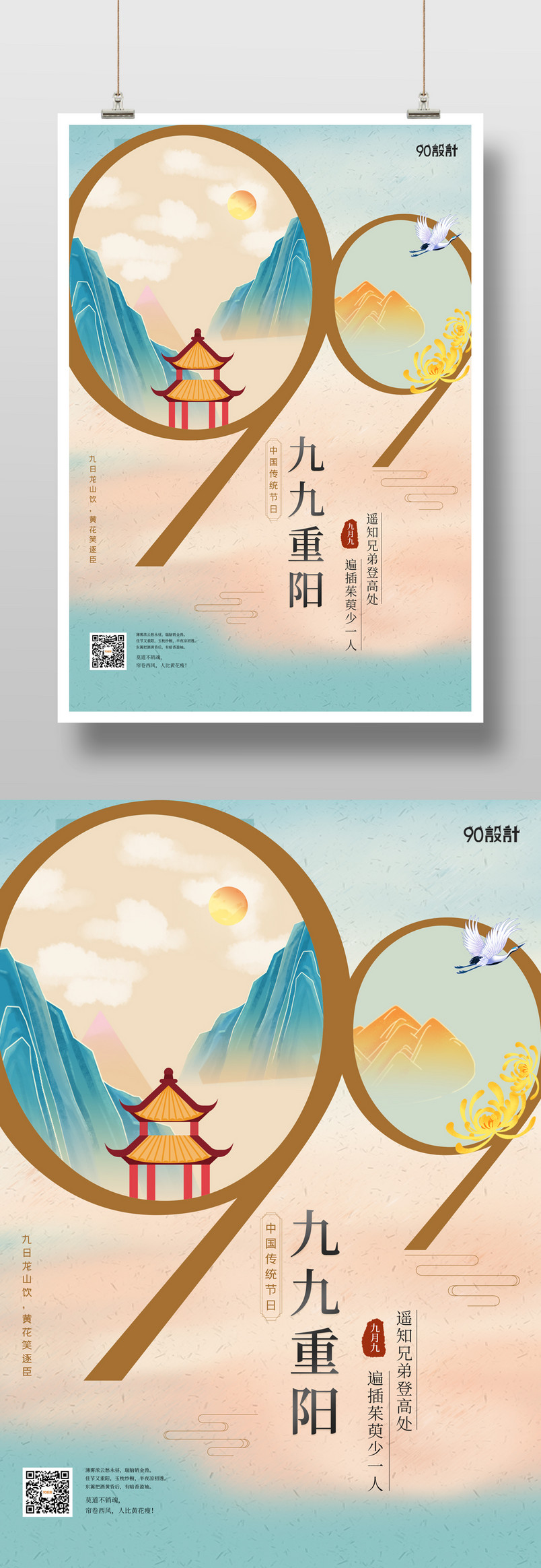 商场店铺高端大气简约重阳节宣传海报