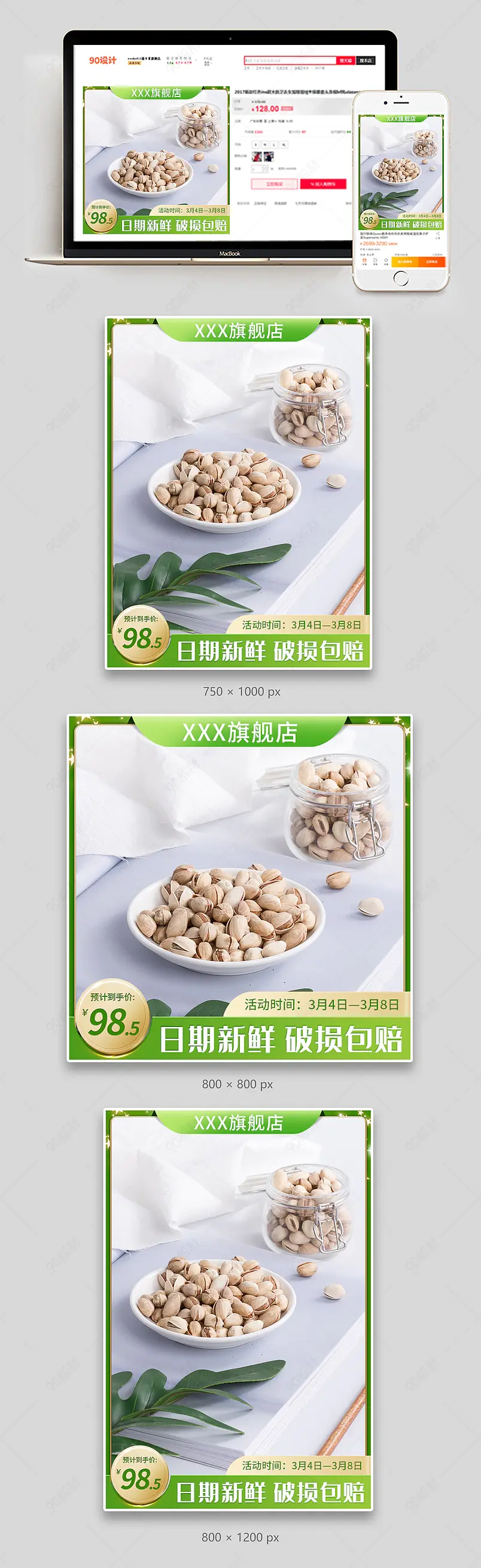 简约小清新零食休闲食品主图直通车日常上新